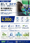 電子機器再生業務等アフターサービス代行業務
