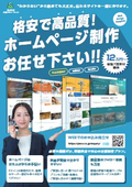 Web制作サービス　※格安だけど高品質！