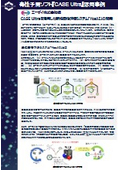 毒性予測QSARソフト『CASE Ultra』ユーザー事例紹介