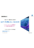 【製造業向け】眠るデータを資産に変える現場主導のDXとは