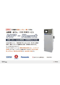 全窒素・全りん/COD測定装置レンタルサービス『NP-Rent』紹介資料