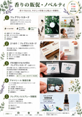 御社の製品の香りを手に取れる形にできます｜アロマシールを活用した香りサンプル製造