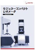 エントリーレベルのレオメータ | MCR53 | MCR73 | MCR93 | <最新版>