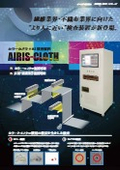 AIRIS-CLOTH
