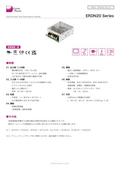 DC-DCコンバータ「ERDN20 Series」データシート