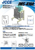 半自動加締装置 JMS-416A