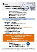 医療機器翻訳の監査対応ガイド｜ISO17100準拠の翻訳体制とは？