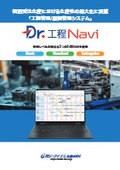 個別受注生産特化型工程管理システム「Dr.工程Naviシリーズ」　大日程ガントチャートにより生産状況を見える化　