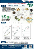 セルロース繊維配合樹脂 グリーンチップⓇ CMFⓇ　サステナビリティに貢献