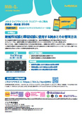 ウェビナーのご案内 耐候性試験と環境試験に使用する純水とその管理方法
