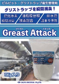 グリストアタック（Greast Attack）