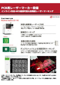 PCBインラインレーザーマーカー（デュアルヘッドタイプ）