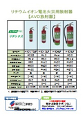 リチウムイオン電池火災用放射器【AVD放射器｜リテックス】