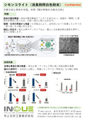 消臭剤用白色粉末『シモンコライト』