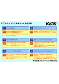 LED照明「マグルミナンス」　よくある質問Q&A