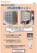 PWL-0304_3列4段充電ロッカー_製品チラシ04