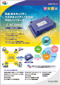 高速・高セキュリティ マルチキャリア・LTE対応 M2M/IoTルータ LM-1000