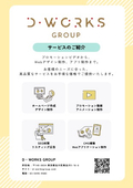 サービスのご紹介