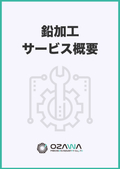 鉛加工サービス概要
