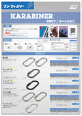 連結用品『カラビナ』