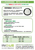 ゴム用加硫促進助剤『META-Z Lシリーズ』