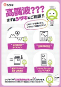 高調波？まずはシヅキにご相談！