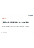ホルスAI株式会社 会社案内