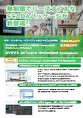 AVEVA PIMSパッケージ