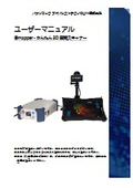 @mapper_かんたん3D空間スキャナー-ユーザマニュアル-20260331