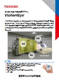 熱・漏水・乾燥 非接触検知システム VisilantEye