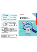 熱・漏水・乾燥 非接触検知システム VisilantEye