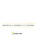 解説資料『廃棄物が資産に変わる！貴金相場高騰によるコスト改善の基礎知識』