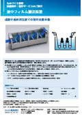 液中フィルム搬送装置