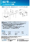 フィルムカット装置