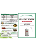 イタリアンウォーター
