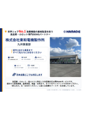 株式会社東和電機製作所 九州事業部