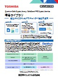 暗号ライブラリ　組込みシステム向けセキュリティ提供