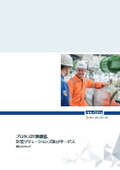 KROHNE 総合カタログ プロセス計装器・計測ソリューション・サービス