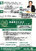 【30周年記念セミナー】流通業のためのマーケティング