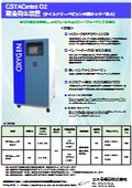 CSTACmini O2 酸素発生装置カタログ