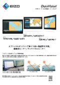 DuraVision ECDIS/レーダー表示用船舶モニターカタログ