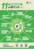 Creoのここがすごい 11のポイント