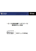 【資料】データダイオードの最新動向および事例