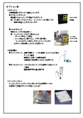 現場のお困りことを解決するためのオプション品