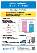 熱マネジメント塗装2026