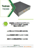 T9300カタログ