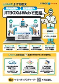 Web JITBOX【JITBOXチャーター便の集荷からお届け、確認までWeb上で操作可能】