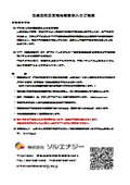 【詳細資料】低圧系統用蓄電池設置について