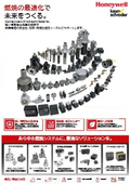 Honeywell-Krom schröder社　燃焼機器プロダクトカタログ