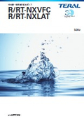 受水槽一体形加圧給水ポンプ『R/RT-NXVFC・NXLAT』＜50Hz＞